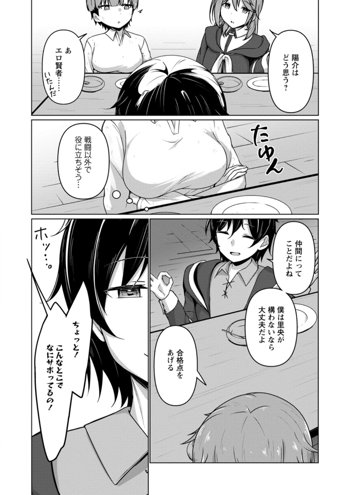 クラスごと異世界転移したら、僕だけ夜の経験値でレベルアップする件 第4話 - 4