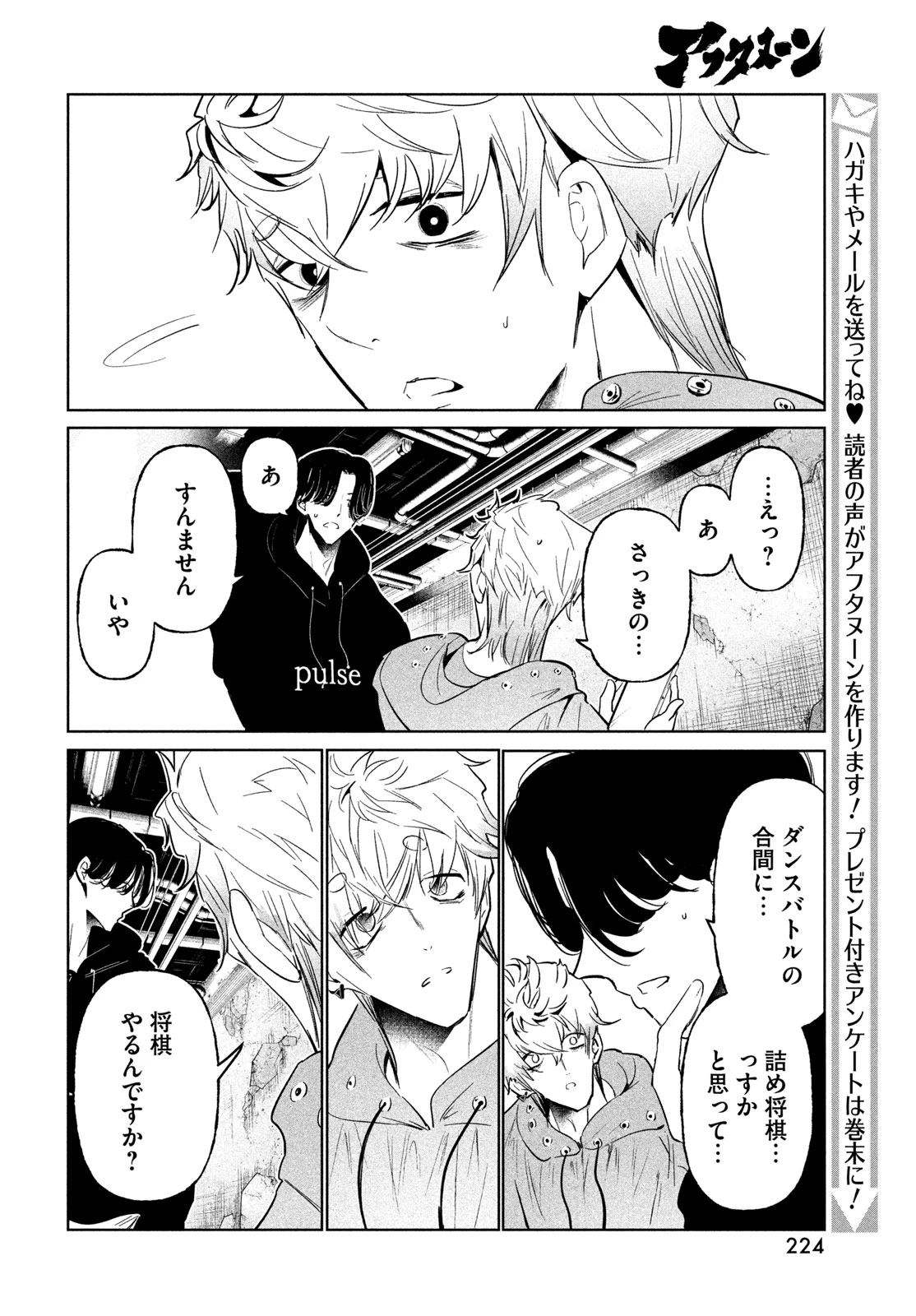 ワンダンス 第76話 - 4