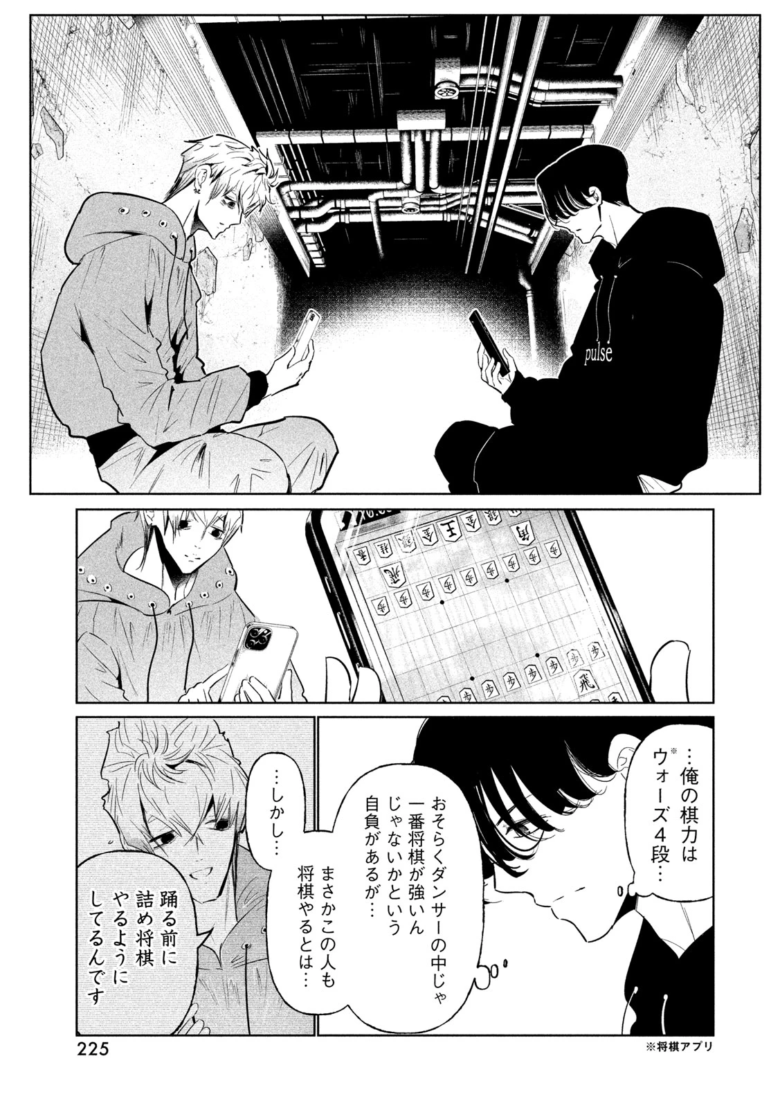 ワンダンス 第76話 - 5