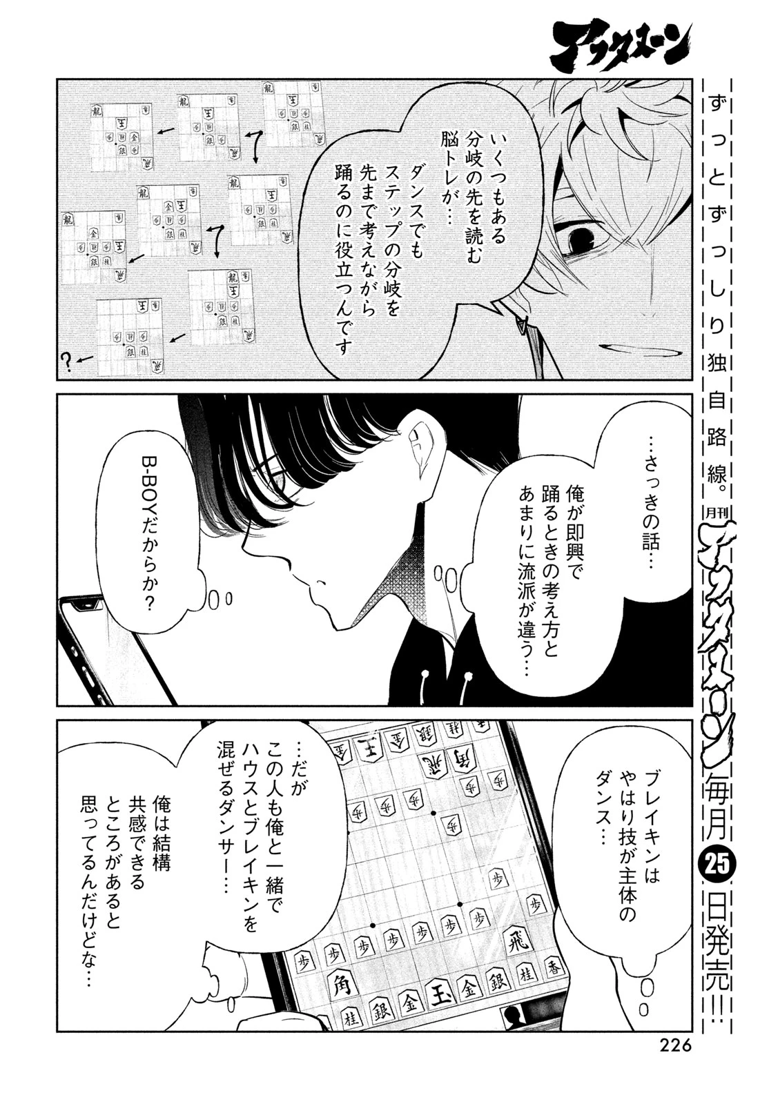 ワンダンス 第76話 - 6