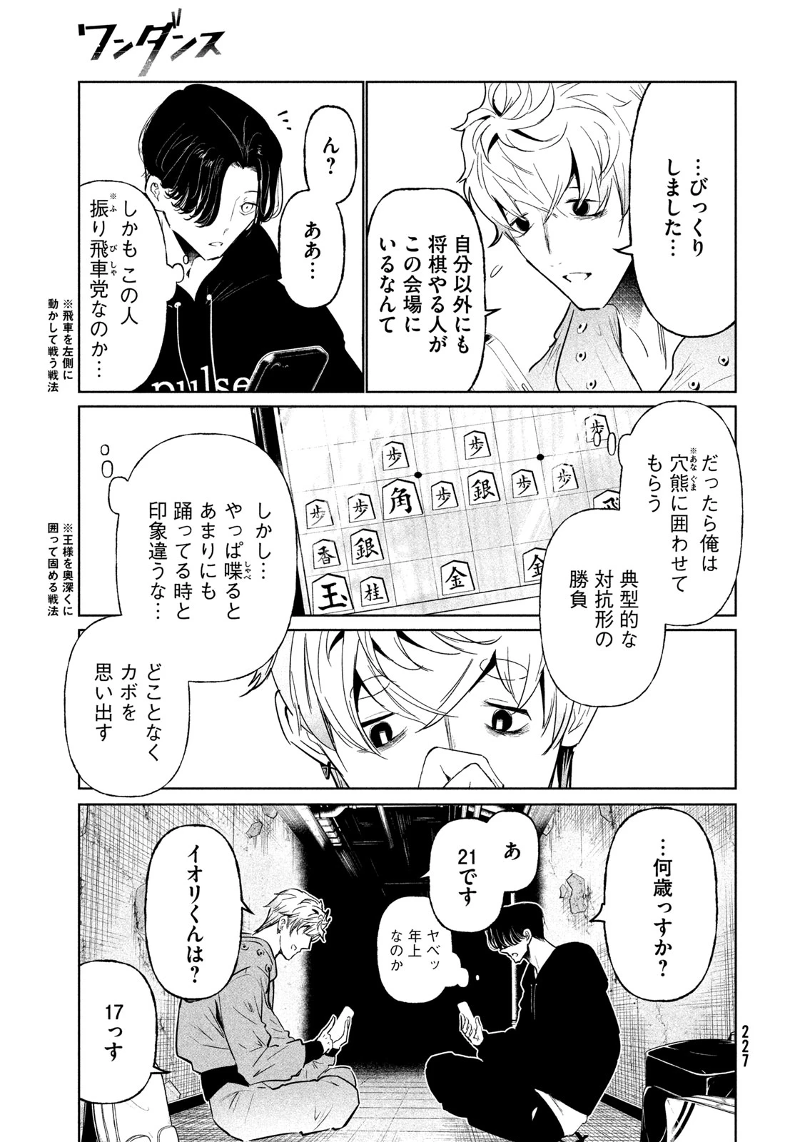 ワンダンス 第76話 - 7