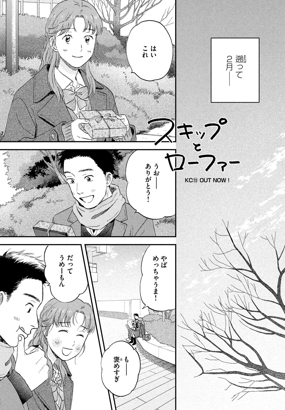 スキップとローファー 第80話 - 1