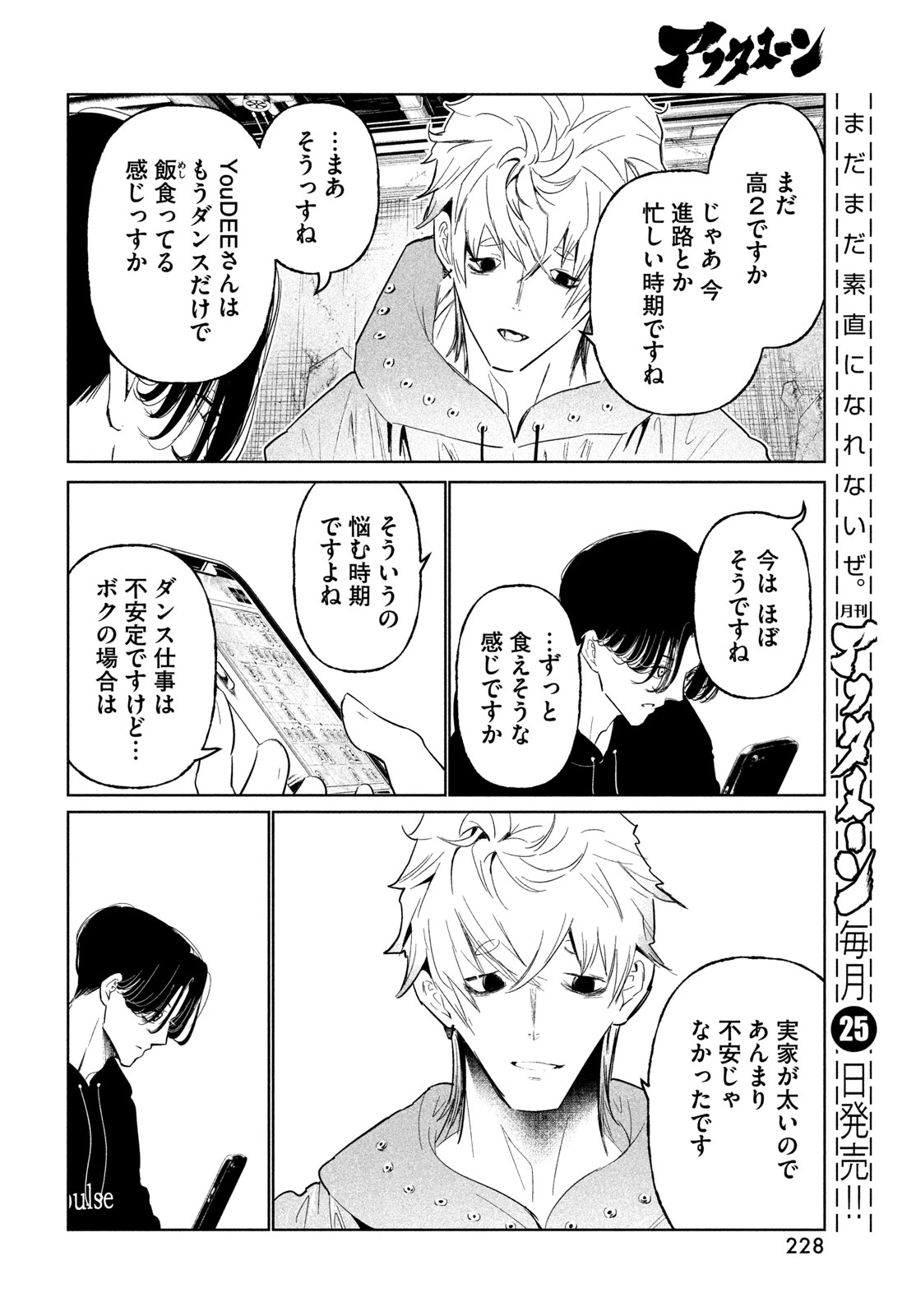 ワンダンス 第76話 - 8