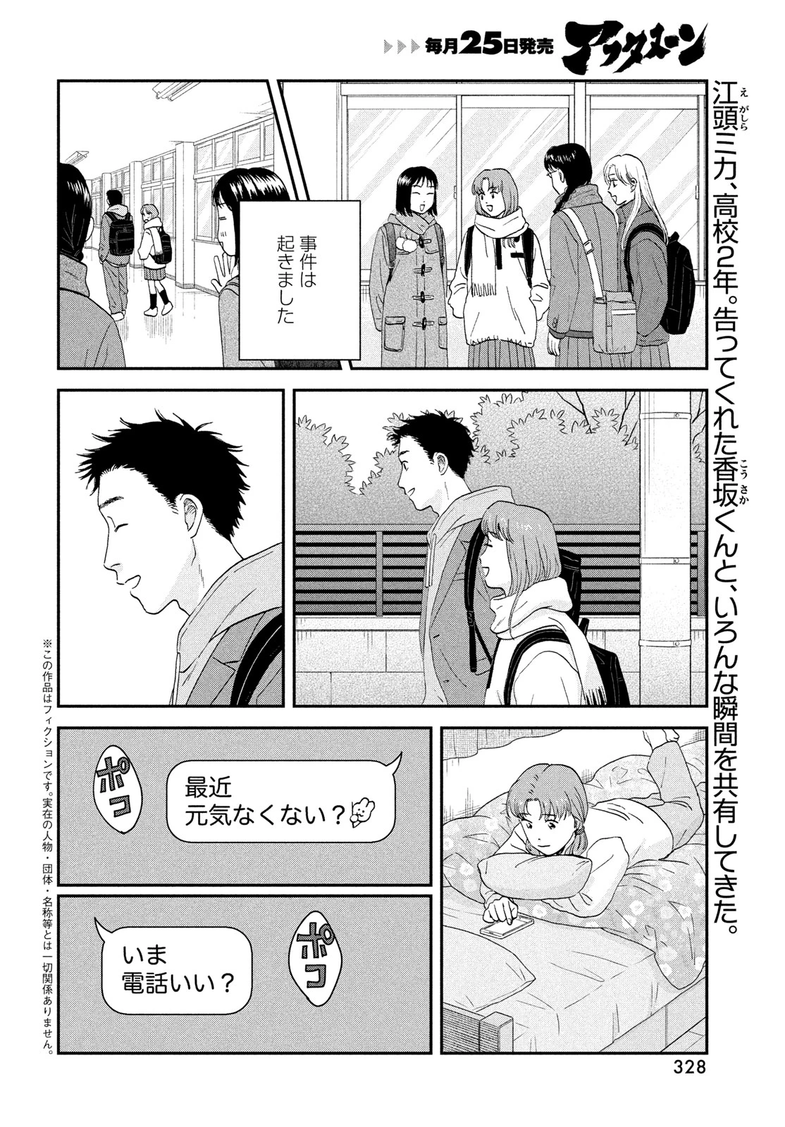 スキップとローファー 第80話 - 2