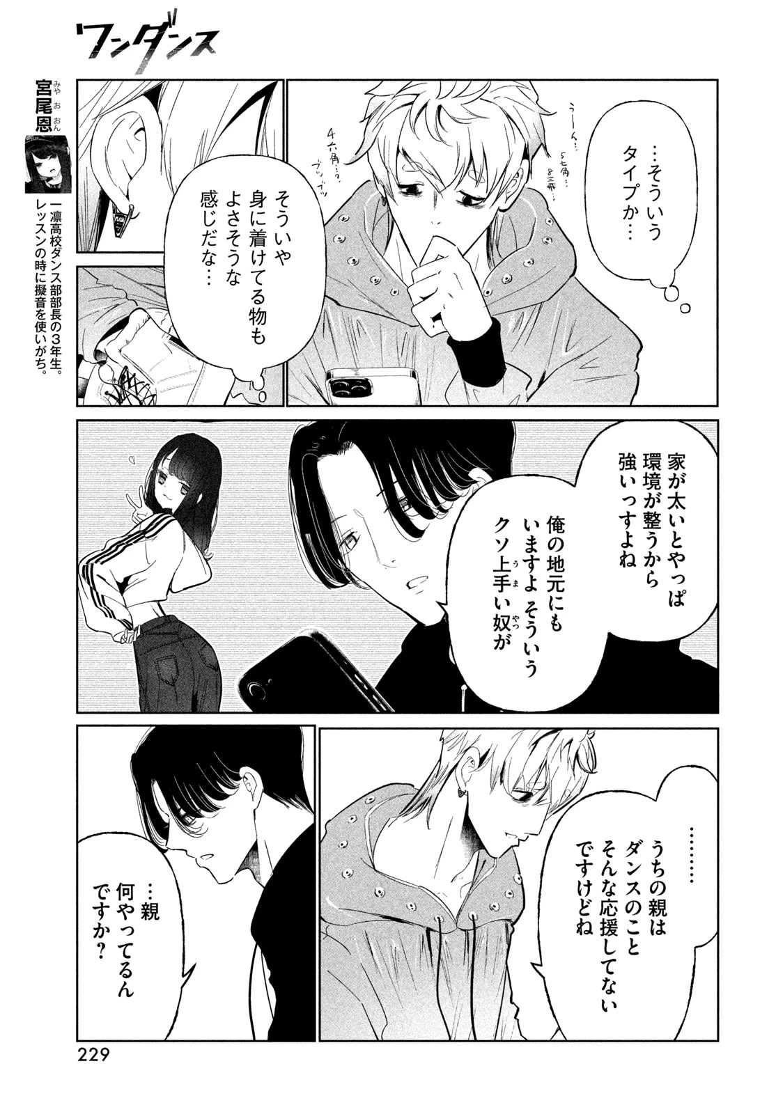 ワンダンス 第76話 - 9