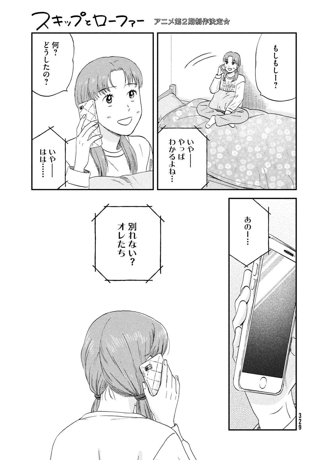 スキップとローファー 第80話 - 3
