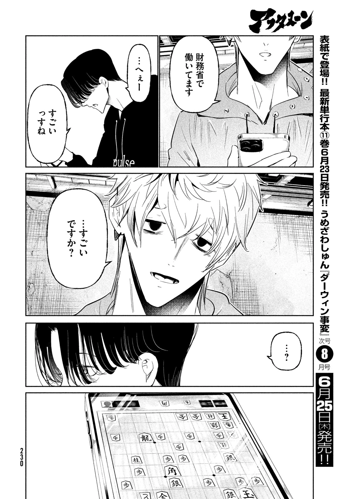 ワンダンス 第76話 - 10
