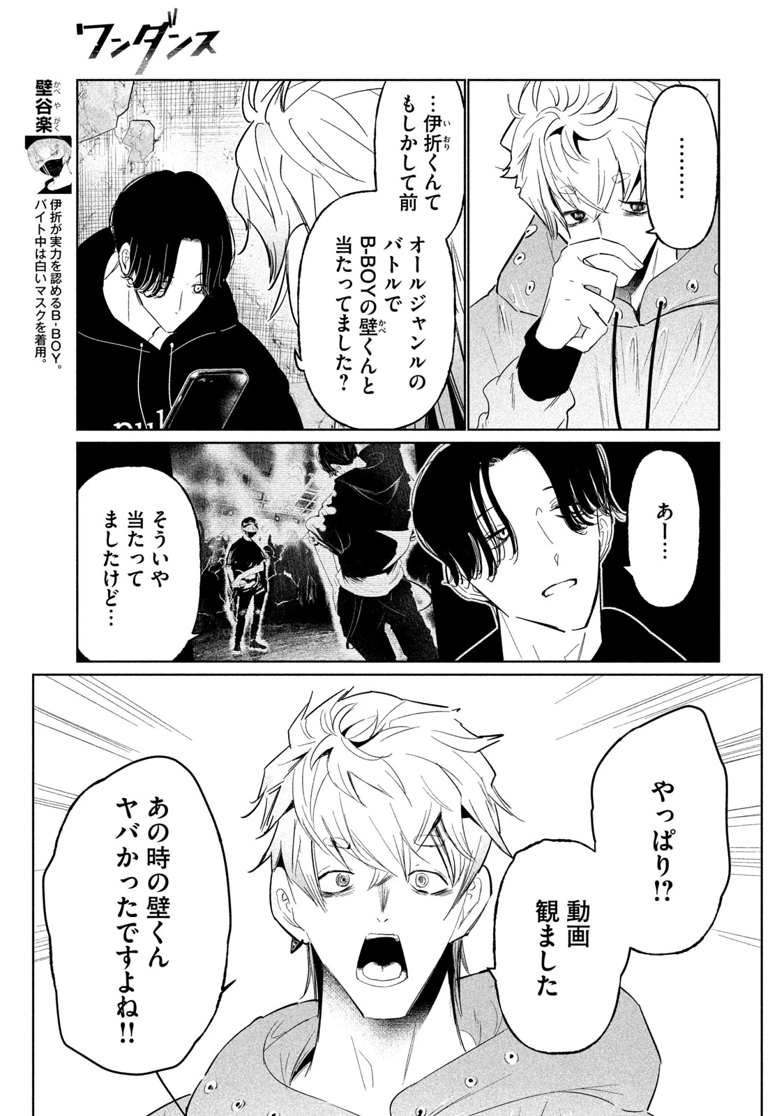 ワンダンス 第76話 - 11
