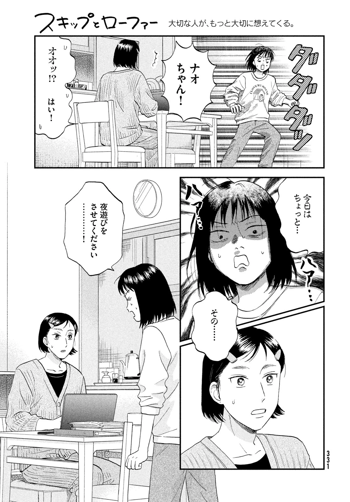 スキップとローファー 第80話 - 5