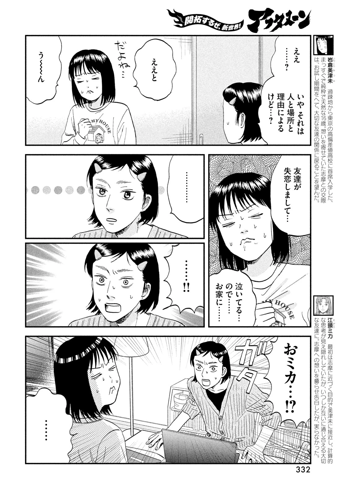 スキップとローファー 第80話 - 6