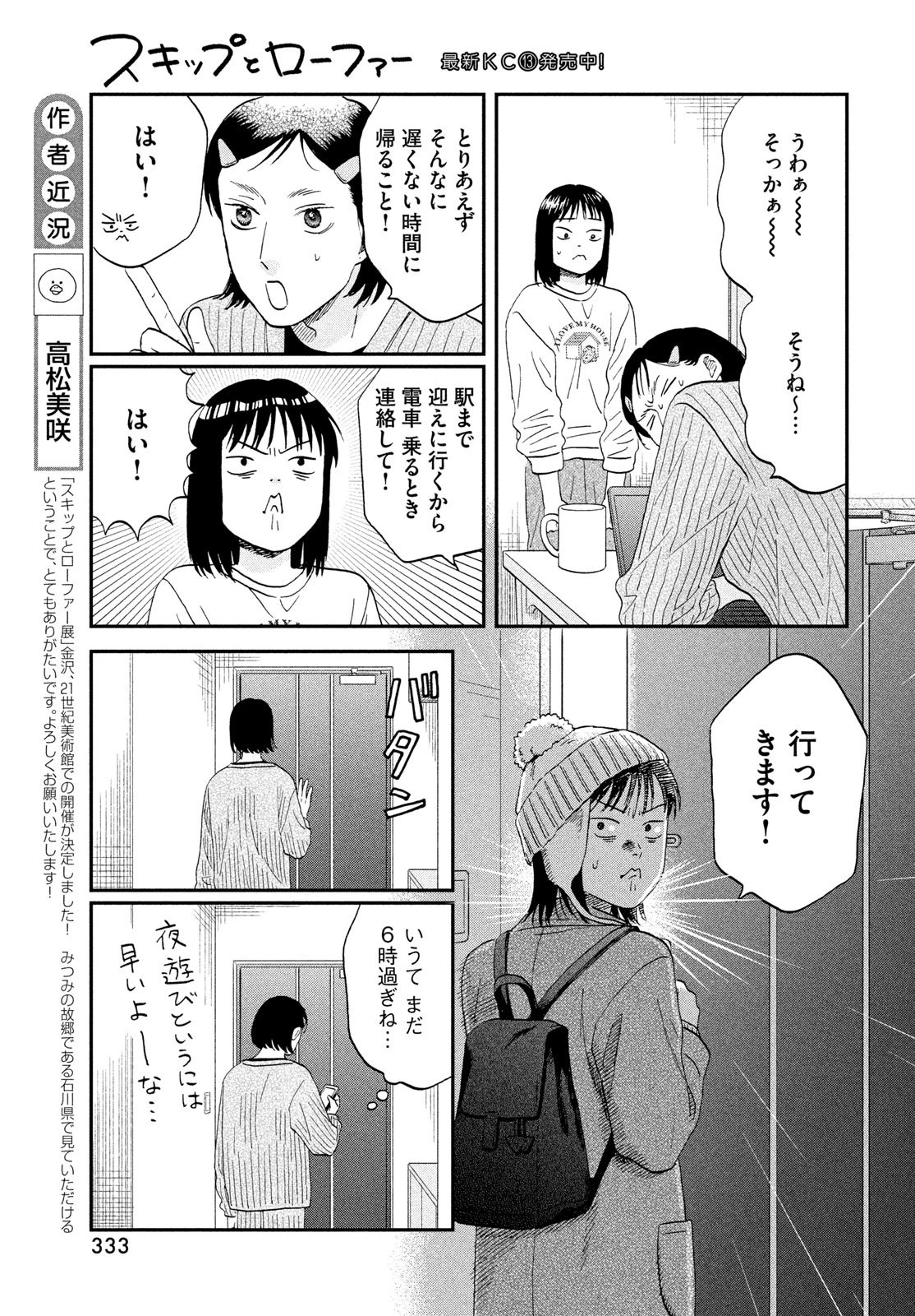 スキップとローファー 第80話 - 7
