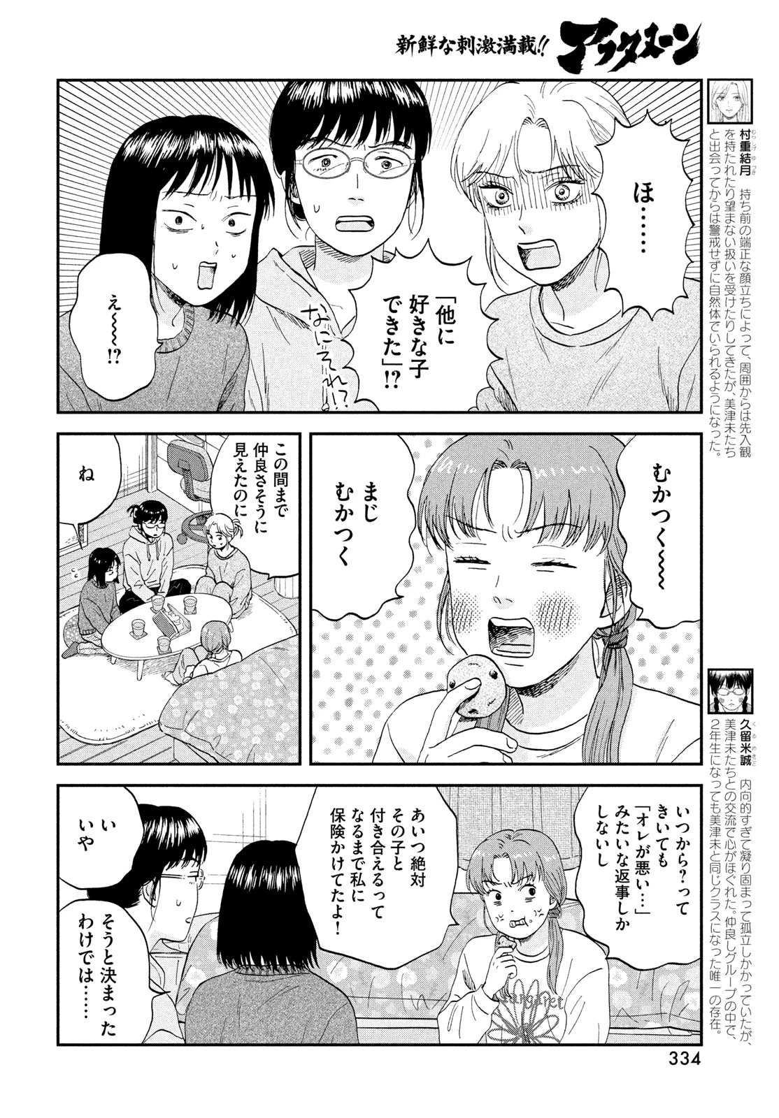 スキップとローファー 第80話 - 8