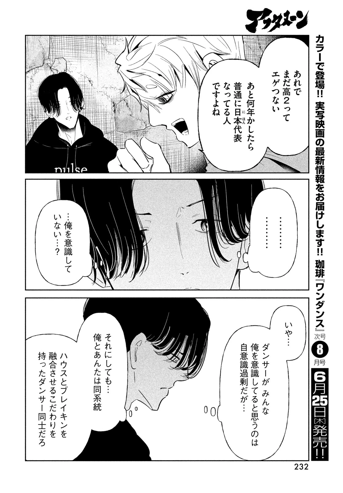 ワンダンス 第76話 - 12