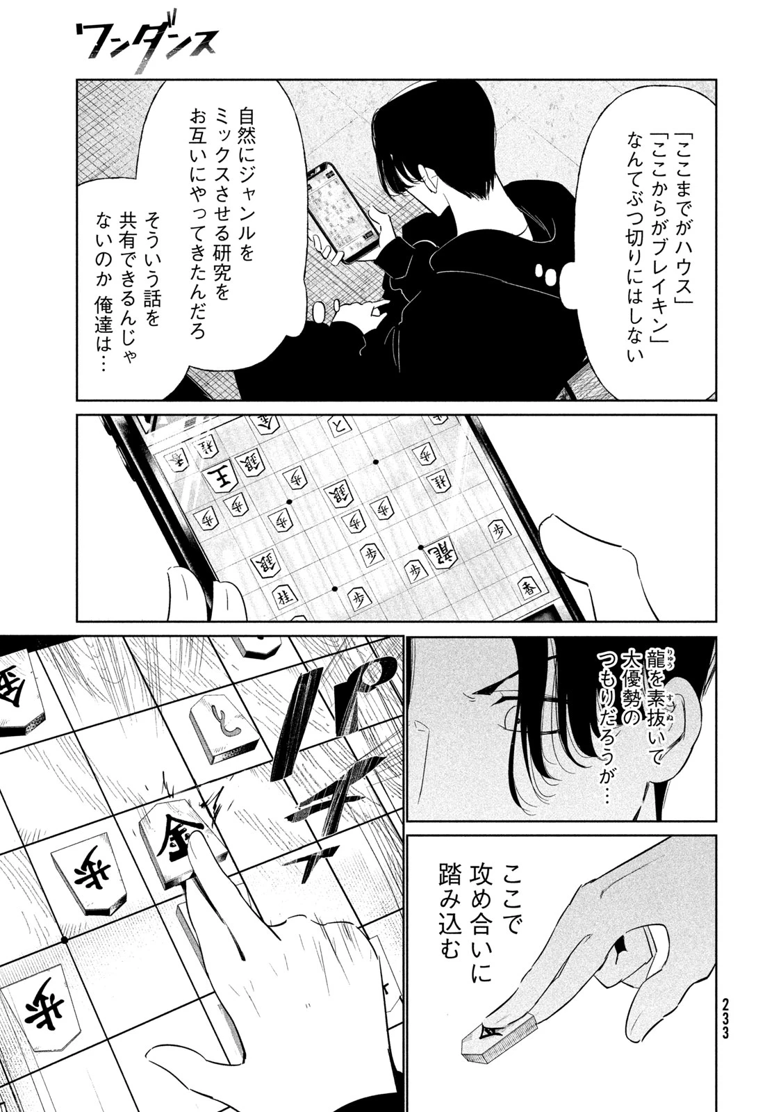 ワンダンス 第76話 - 13