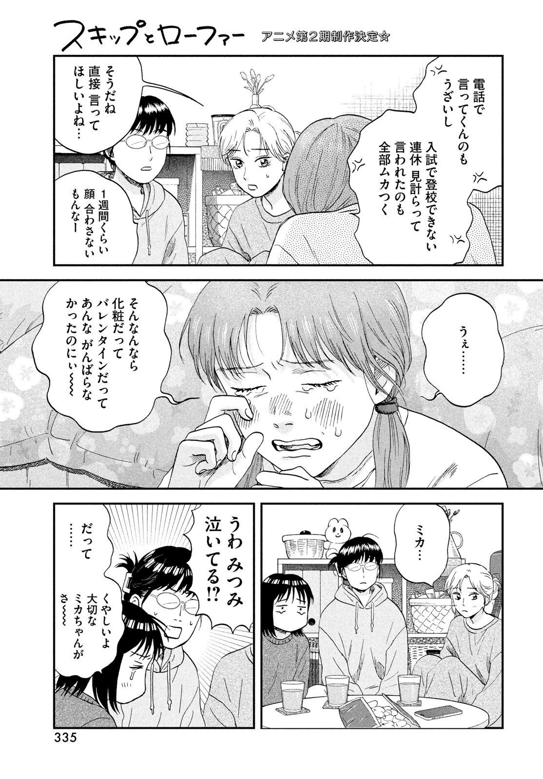 スキップとローファー 第80話 - 9