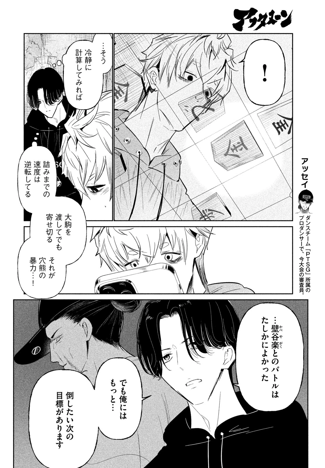 ワンダンス 第76話 - 14