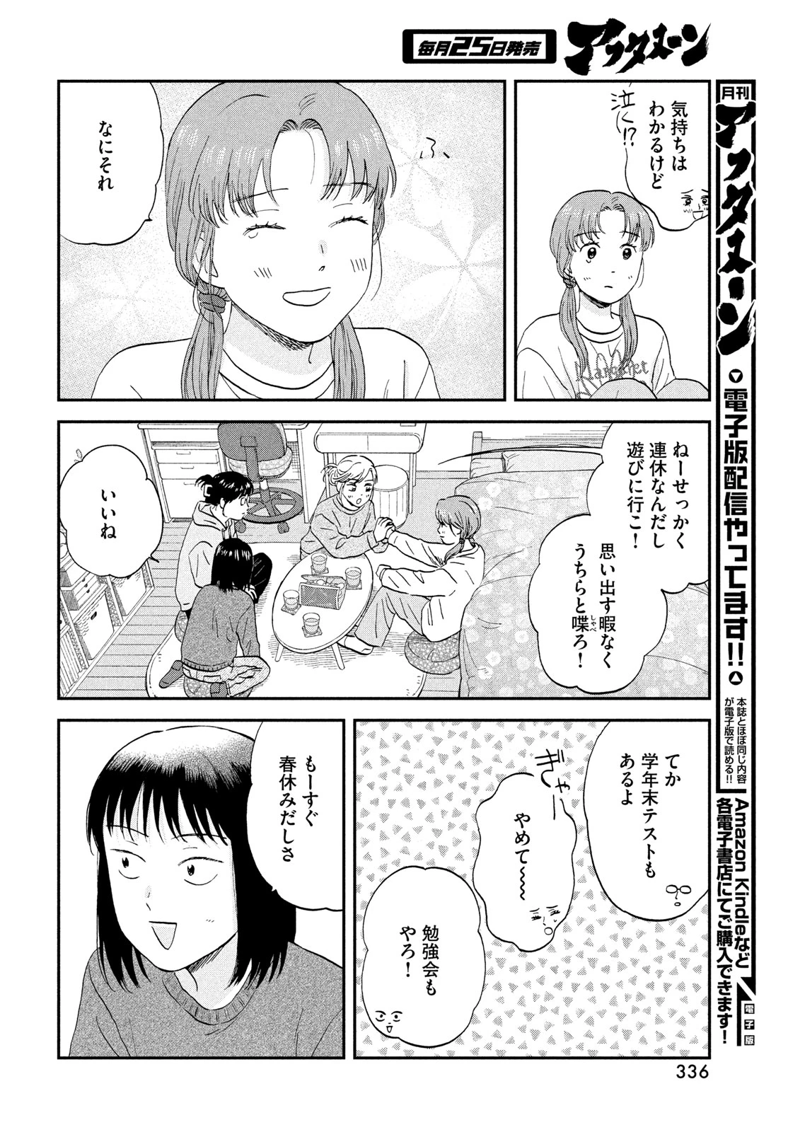 スキップとローファー 第80話 - 10