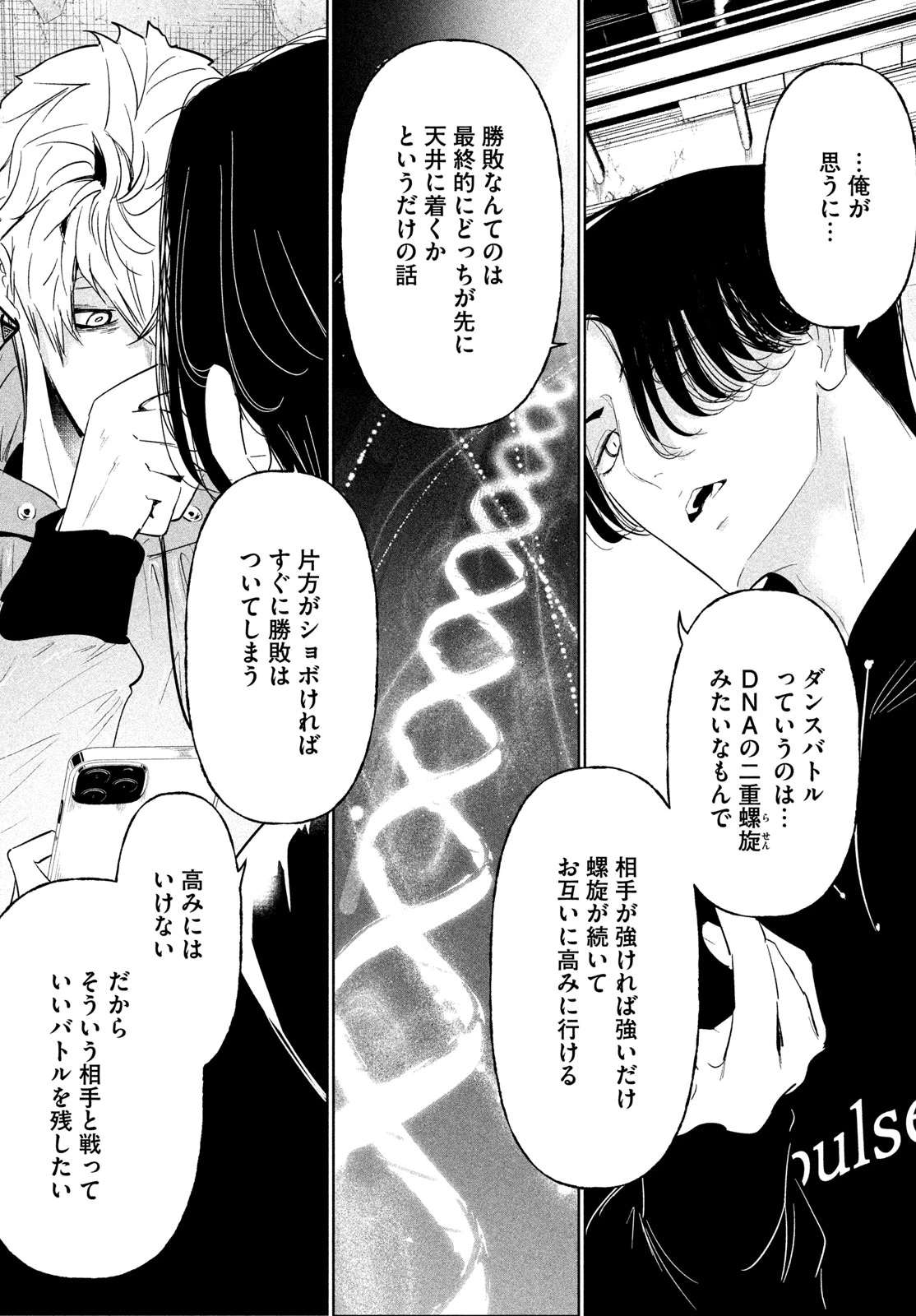 ワンダンス 第76話 - 15