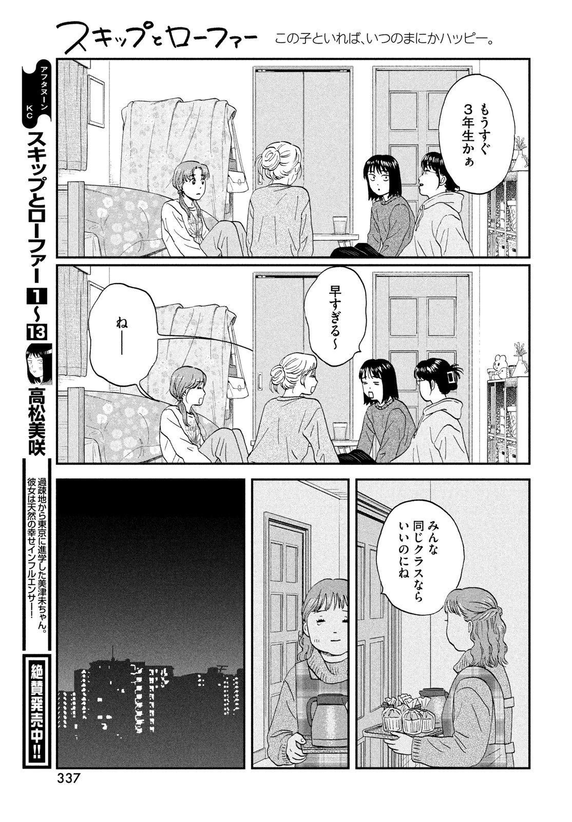 スキップとローファー 第80話 - 11