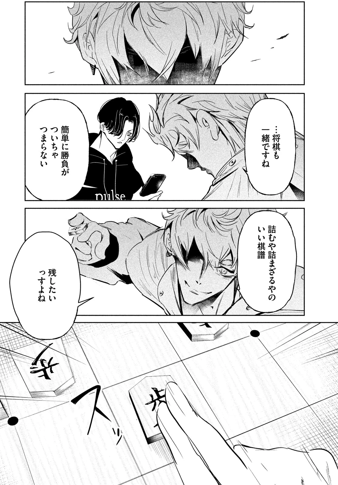 ワンダンス 第76話 - 16