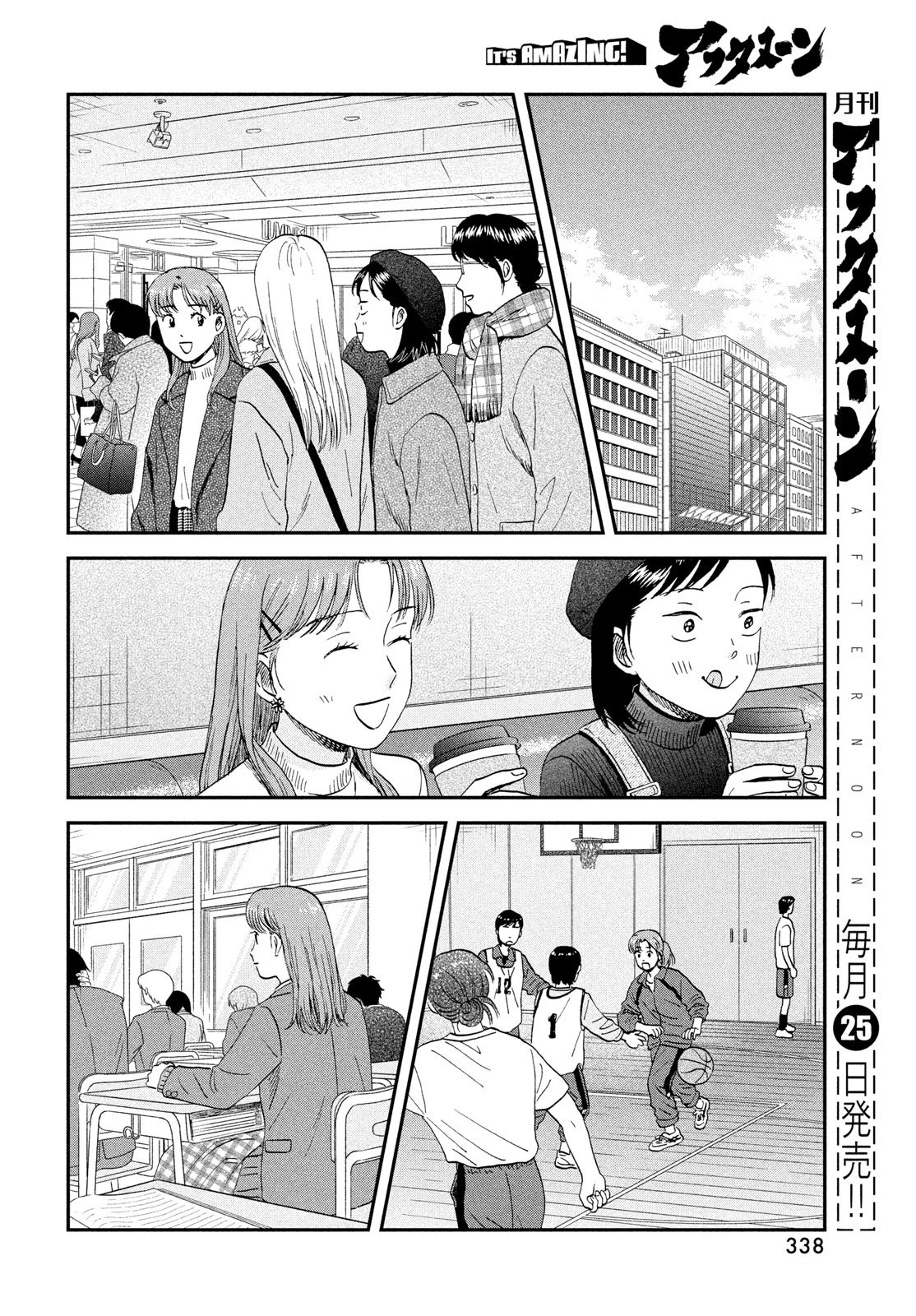スキップとローファー 第80話 - 12
