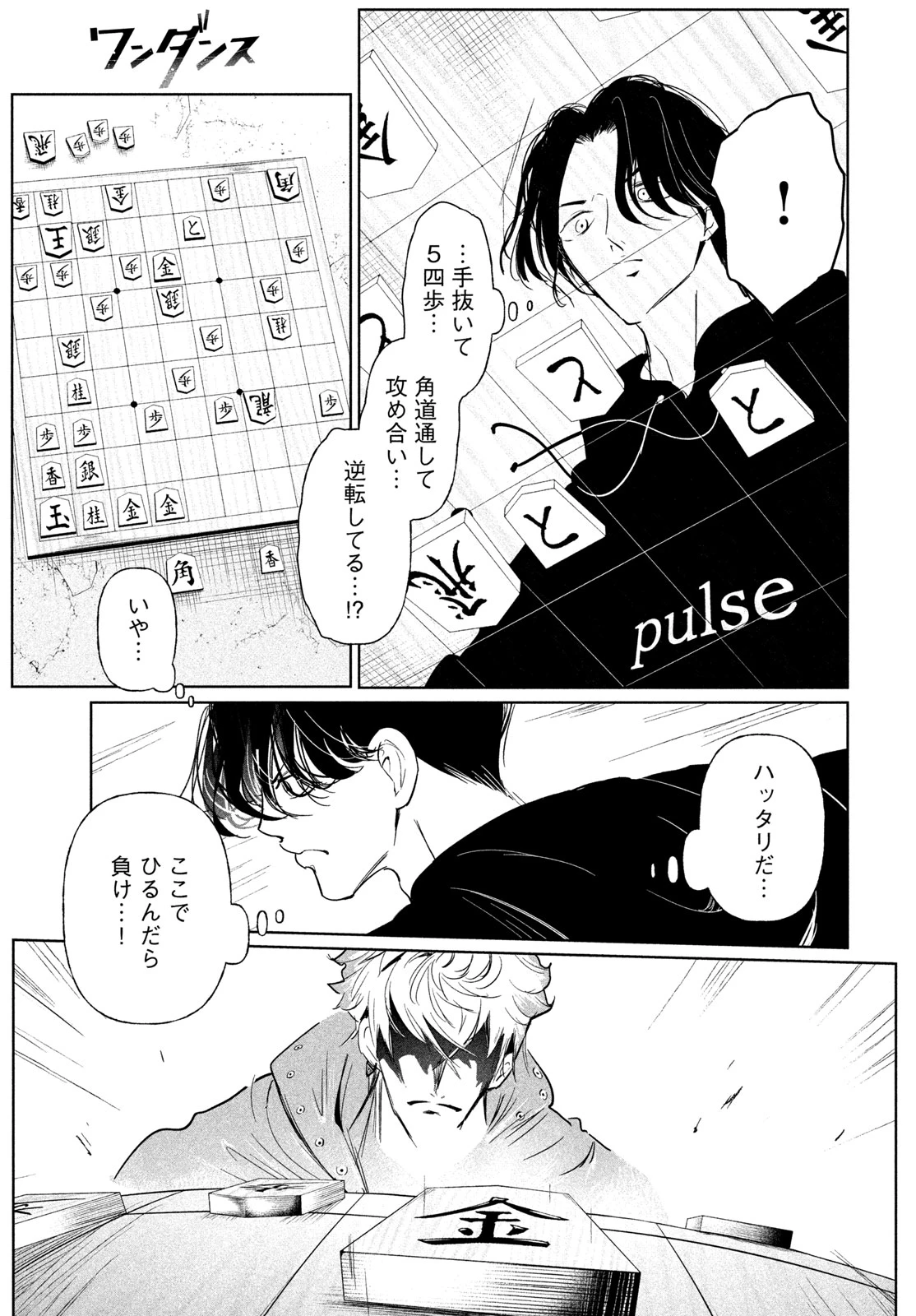 ワンダンス 第76話 - 17