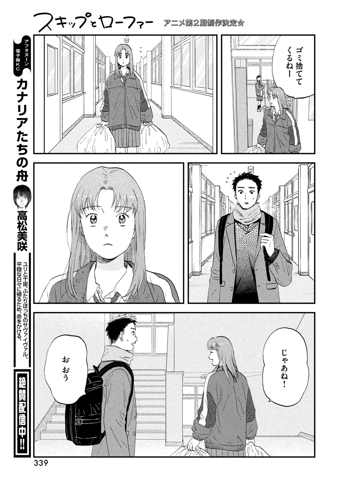 スキップとローファー 第80話 - 13