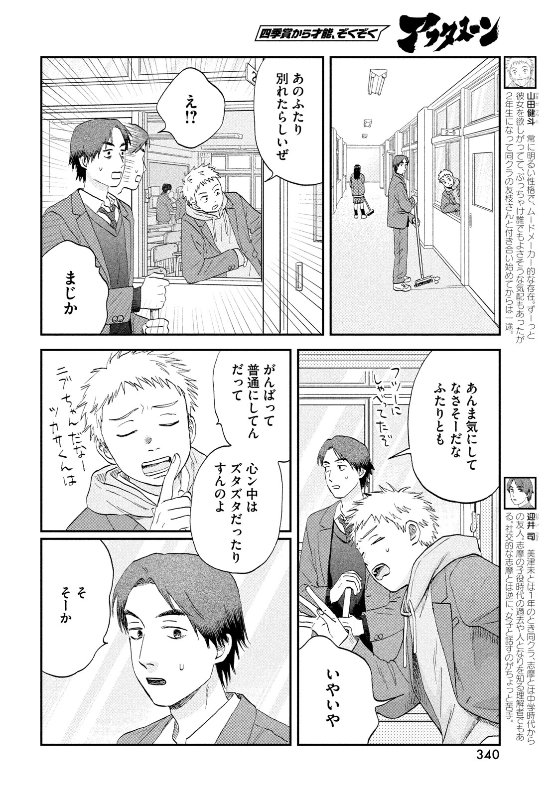 スキップとローファー 第80話 - 14