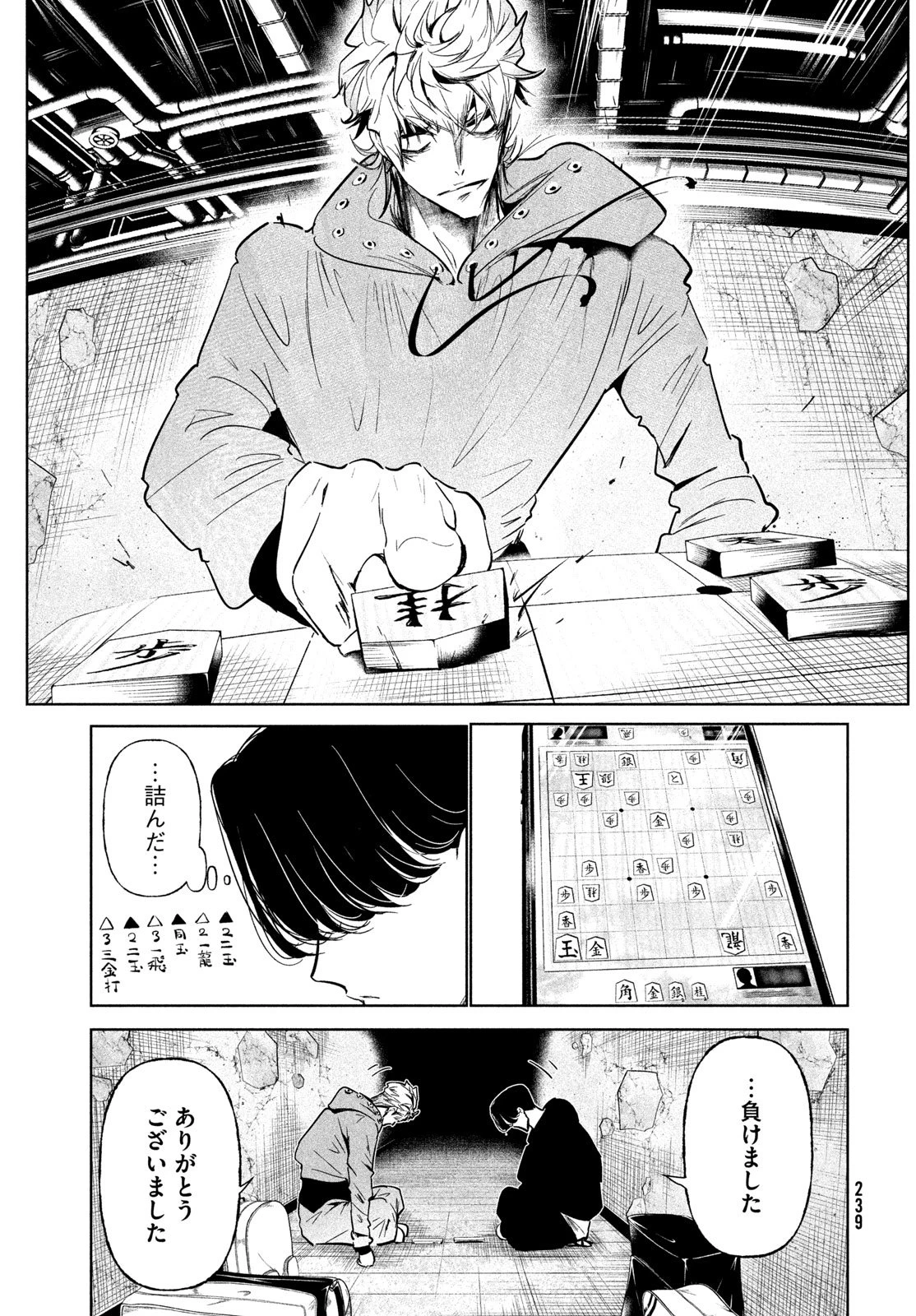 ワンダンス 第76話 - 19
