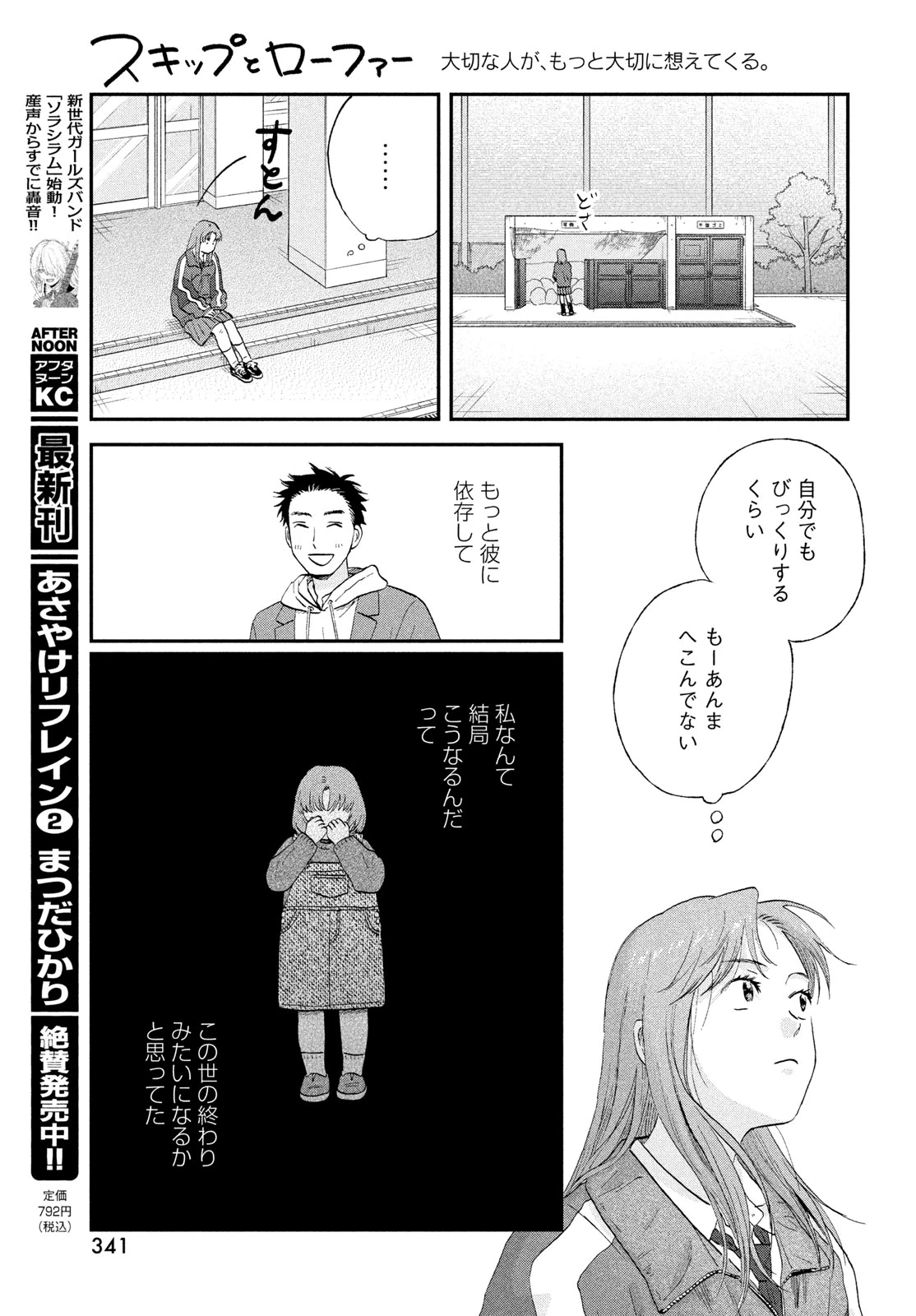 スキップとローファー 第80話 - 15
