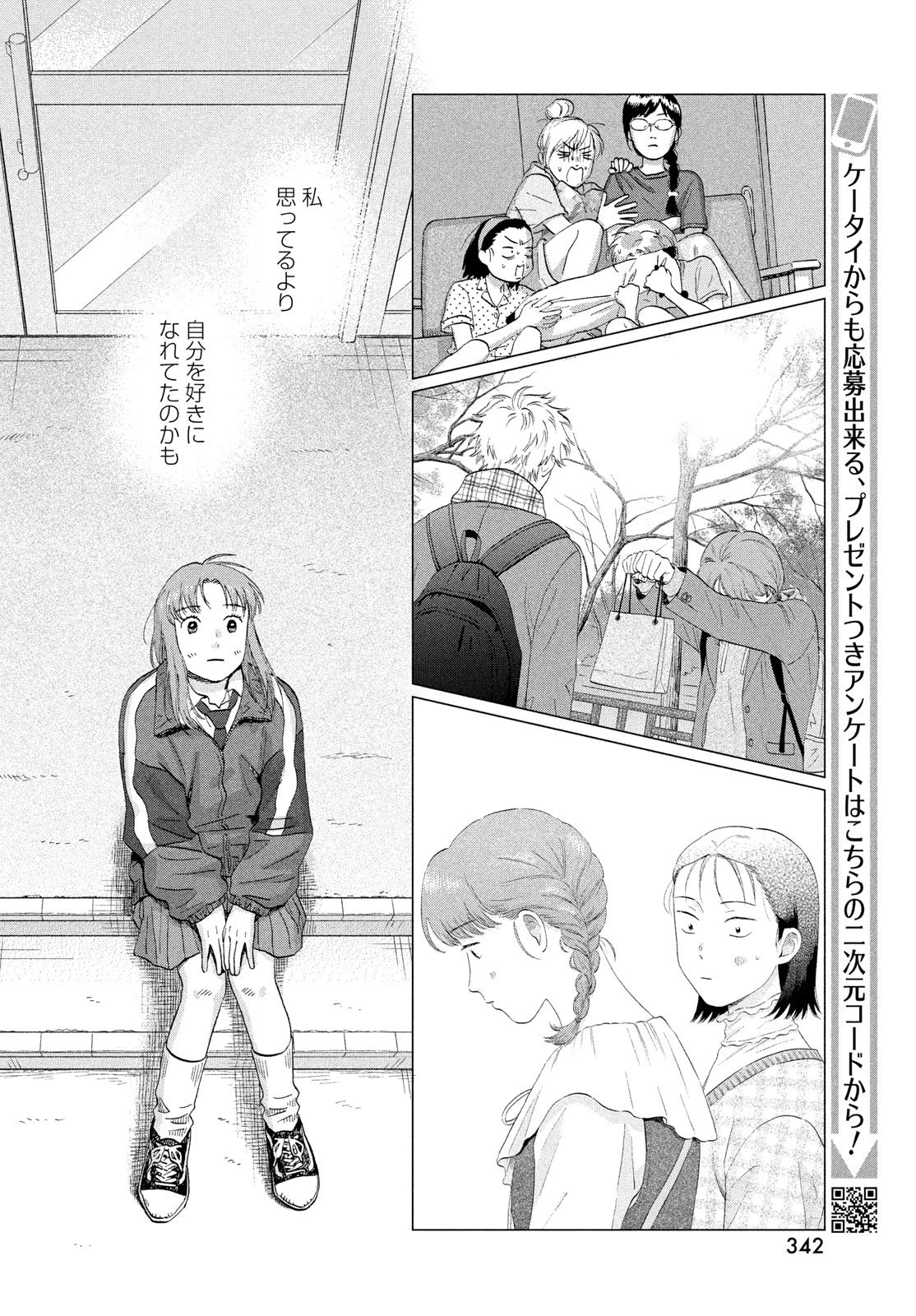 スキップとローファー 第80話 - 16