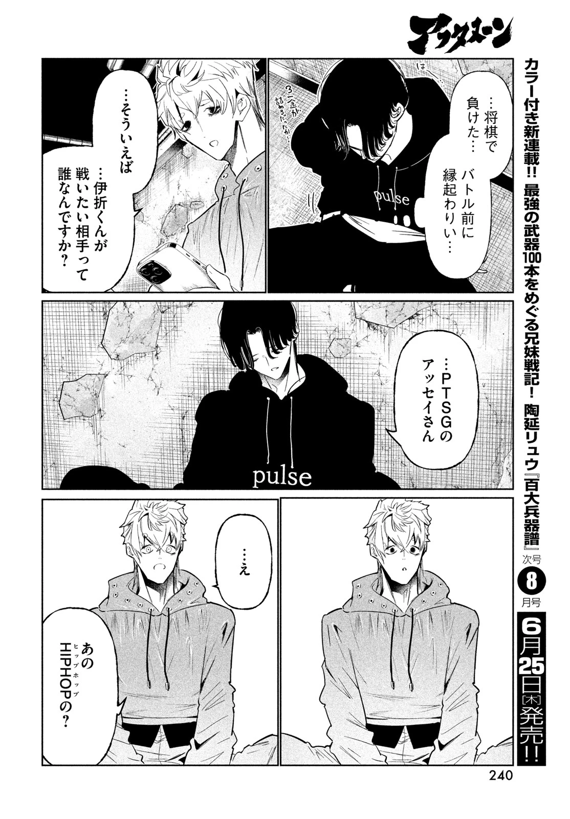 ワンダンス 第76話 - 20