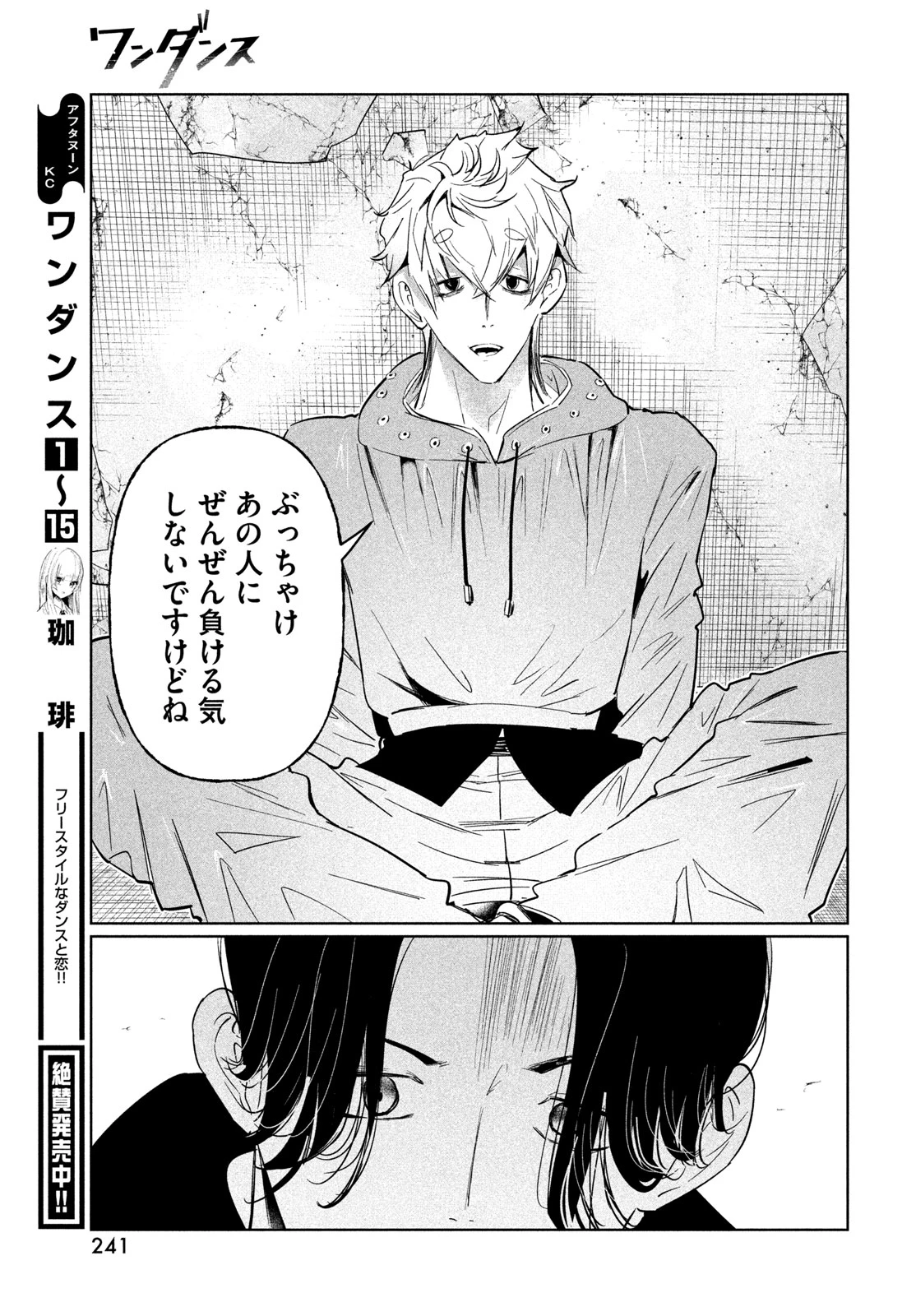 ワンダンス 第76話 - 21