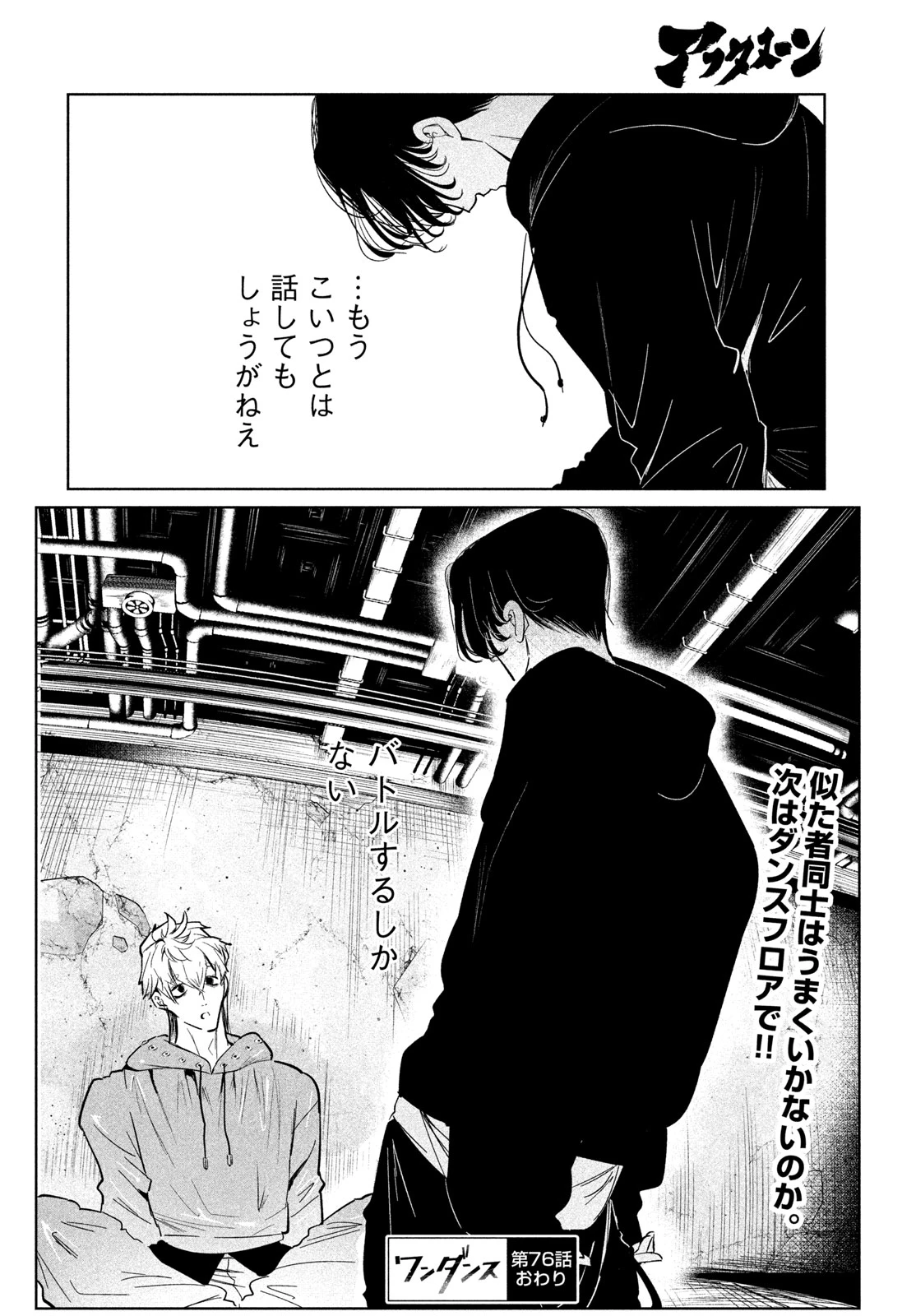 ワンダンス 第76話 - 22