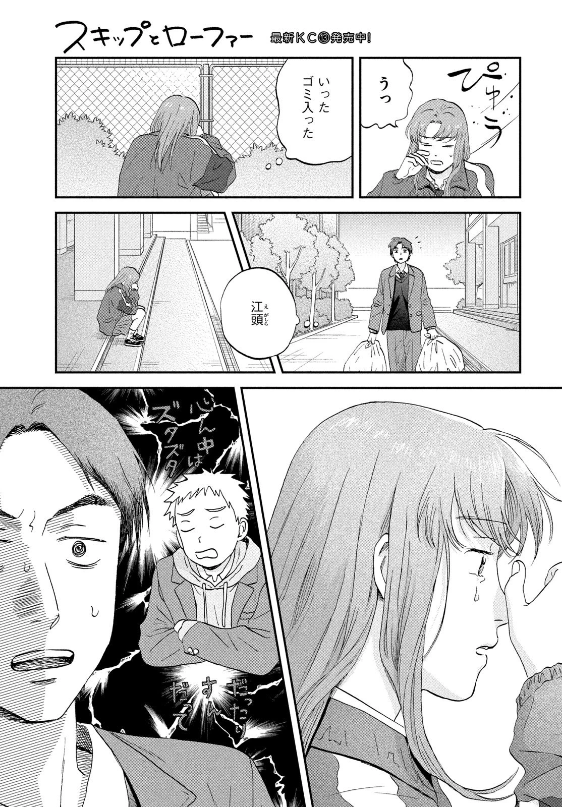 スキップとローファー 第80話 - 17