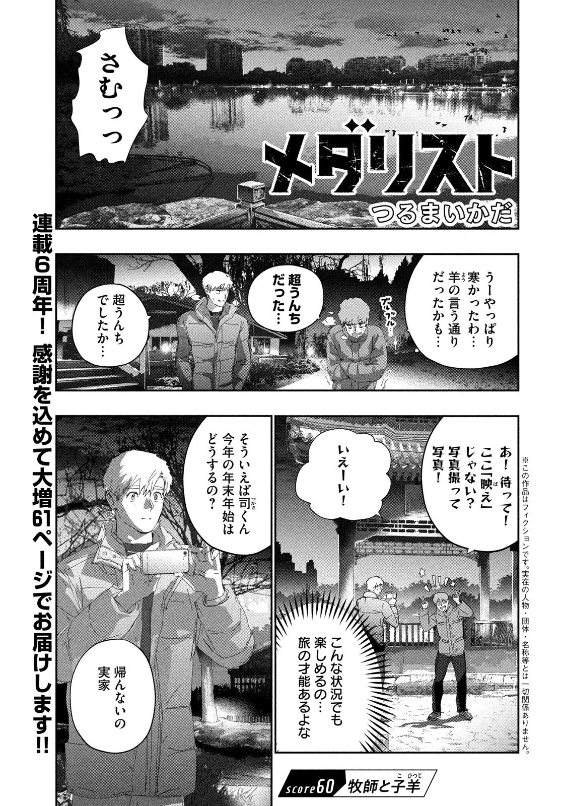 メダリスト 第60話 - 1
