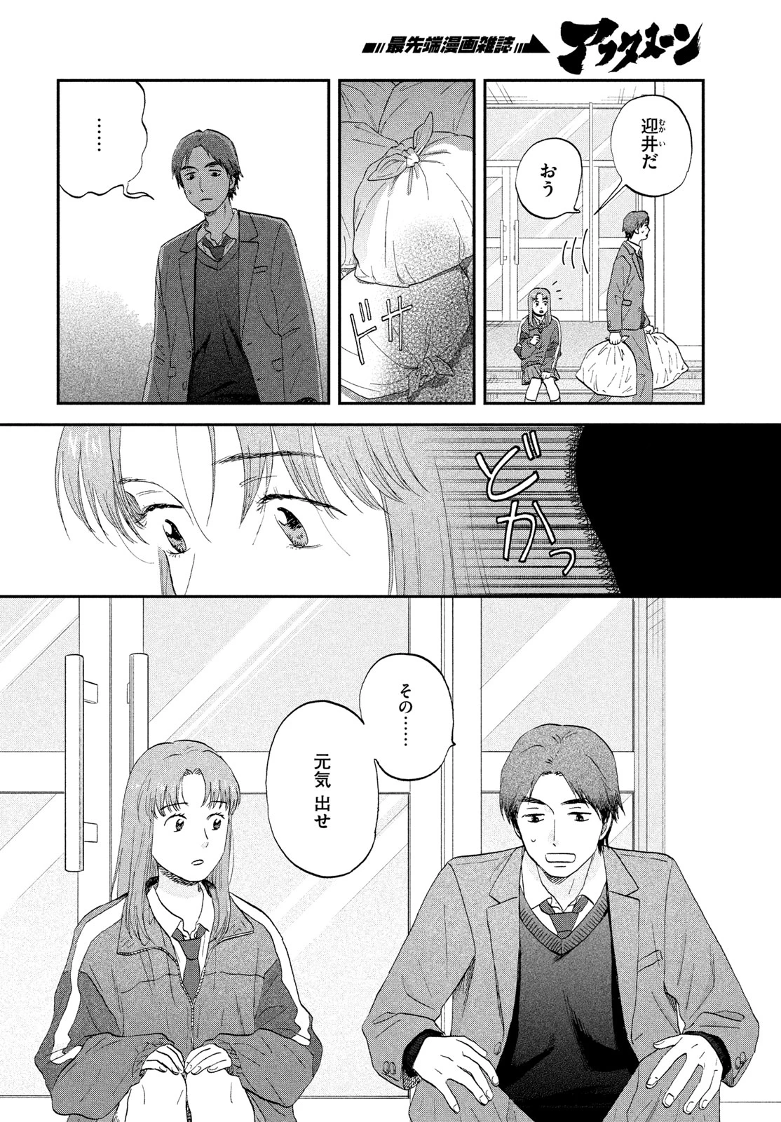 スキップとローファー 第80話 - 18