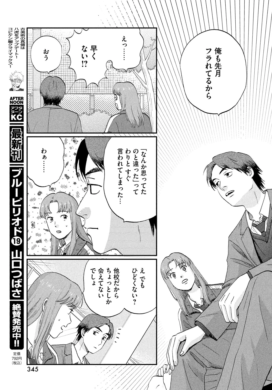 スキップとローファー 第80話 - 19