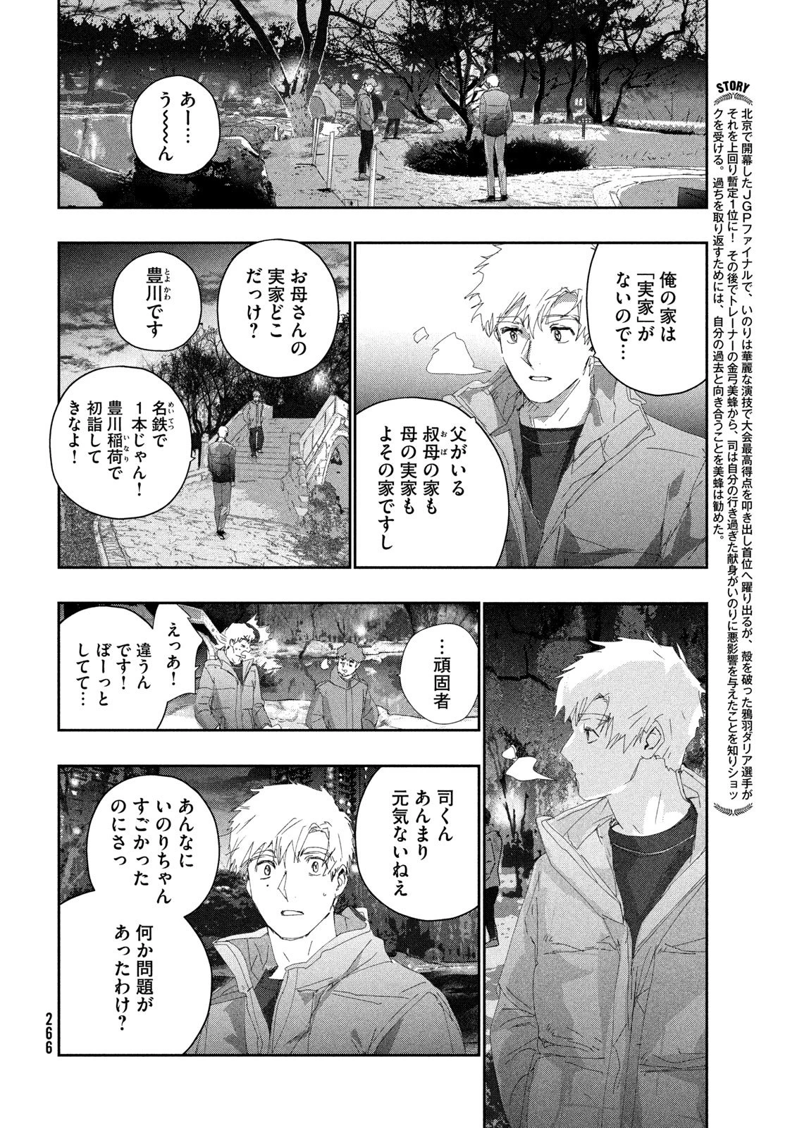 メダリスト 第60話 - 2