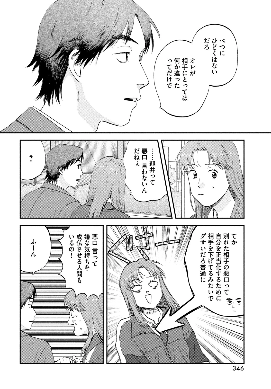 スキップとローファー 第80話 - 20