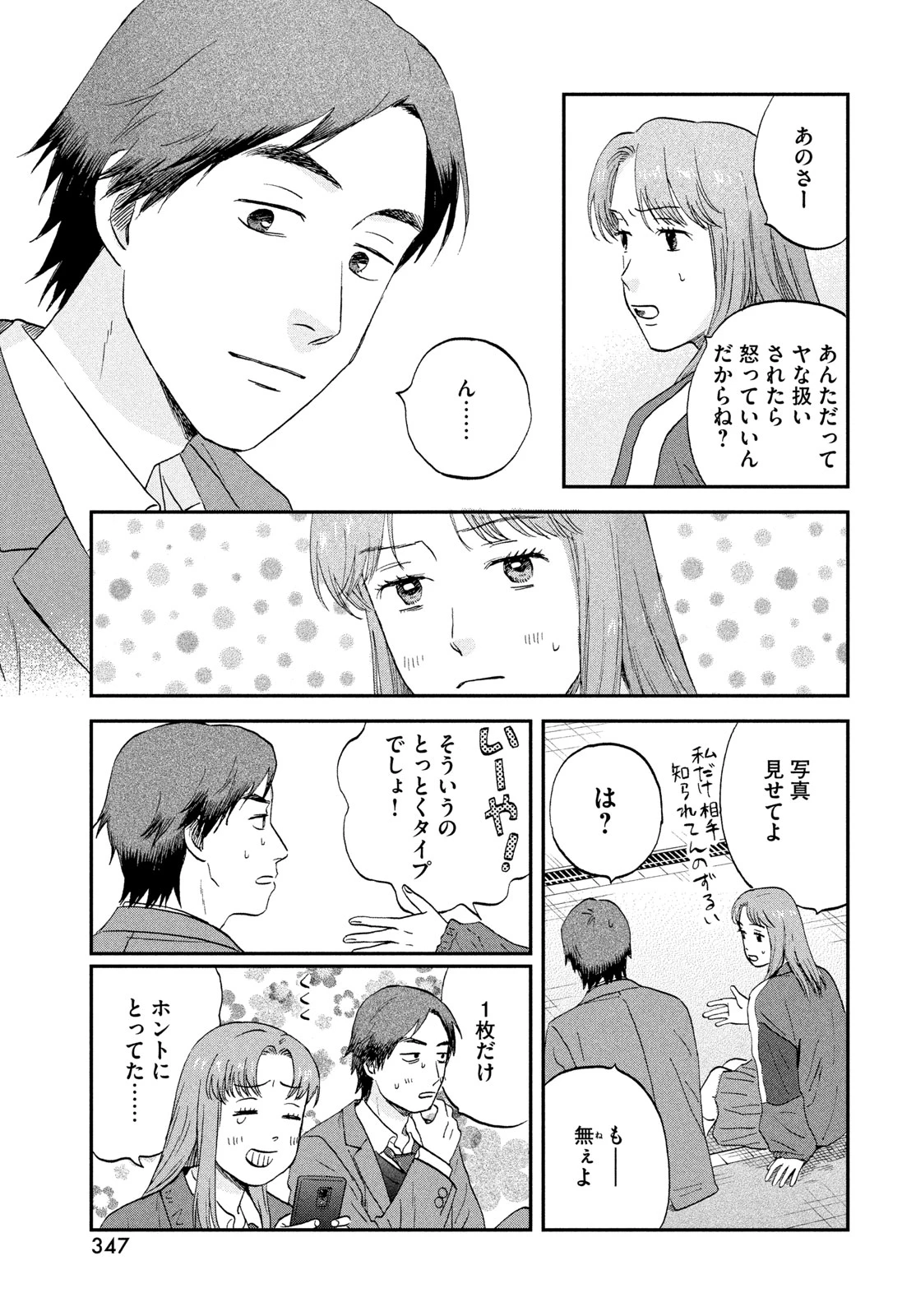 スキップとローファー 第80話 - 21