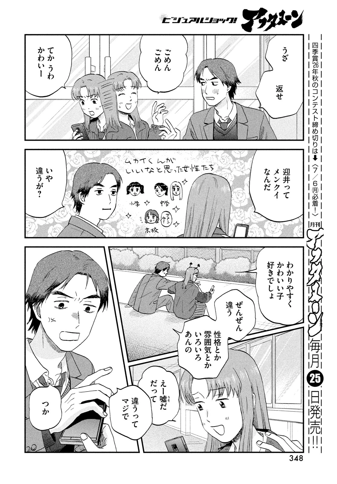 スキップとローファー 第80話 - 22