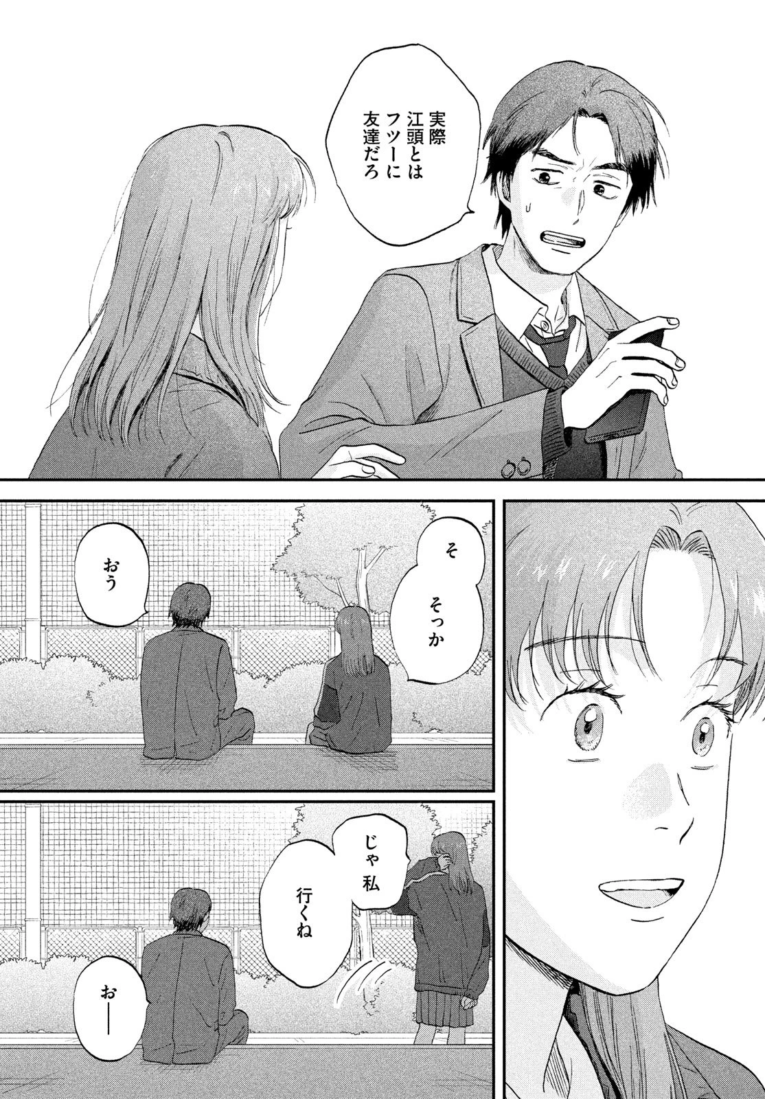 スキップとローファー 第80話 - 23