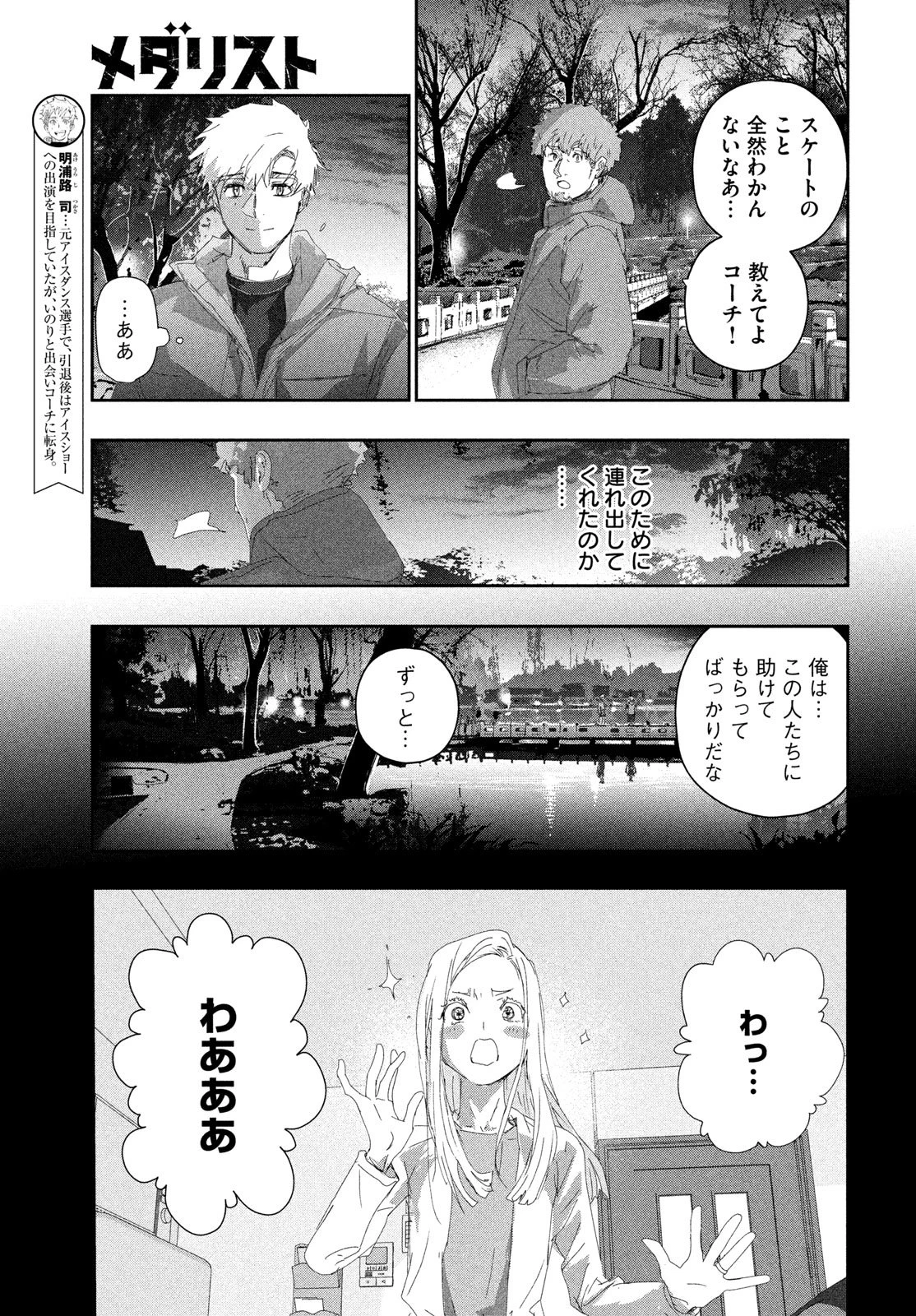 メダリスト 第60話 - 3