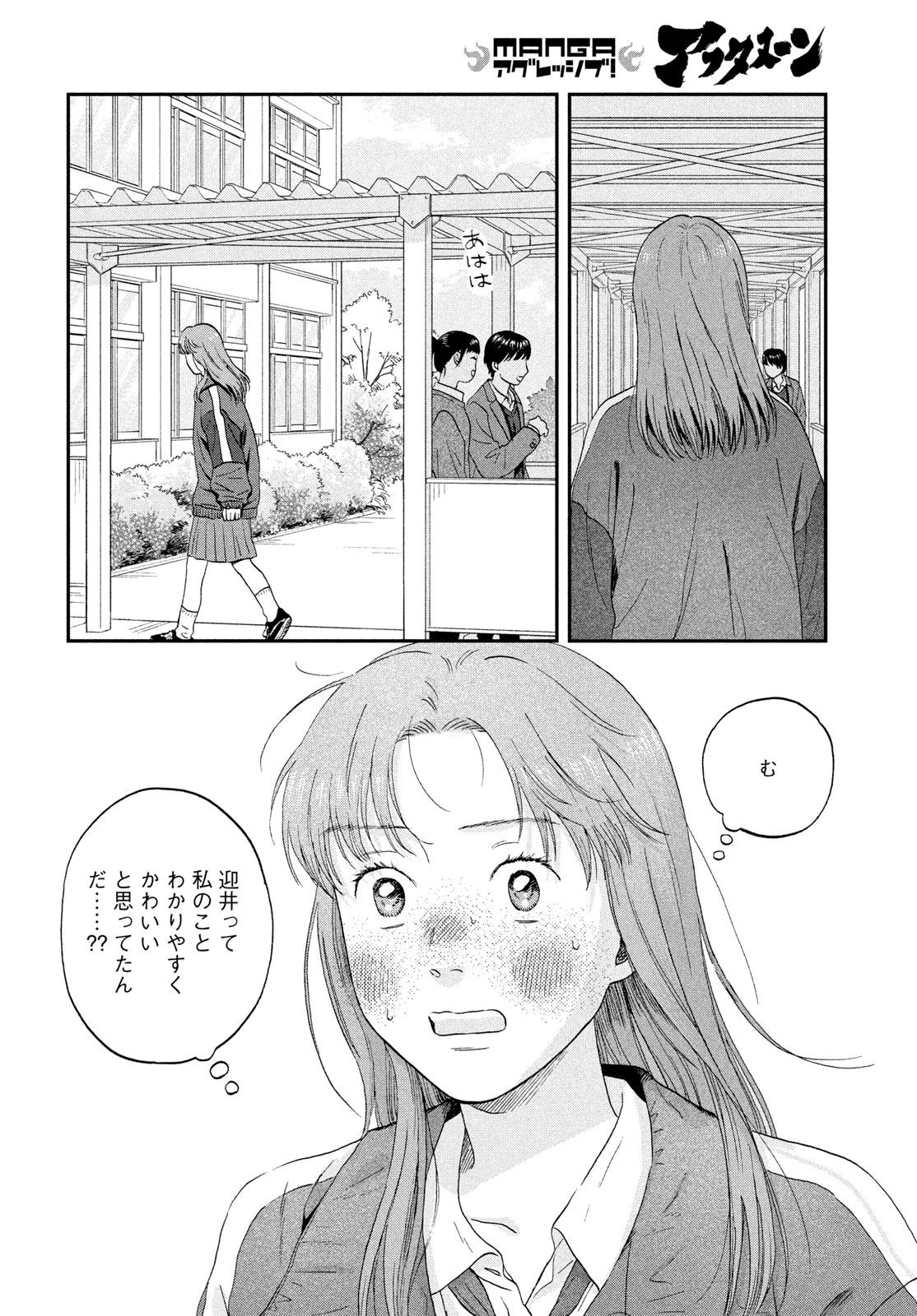 スキップとローファー 第80話 - 24