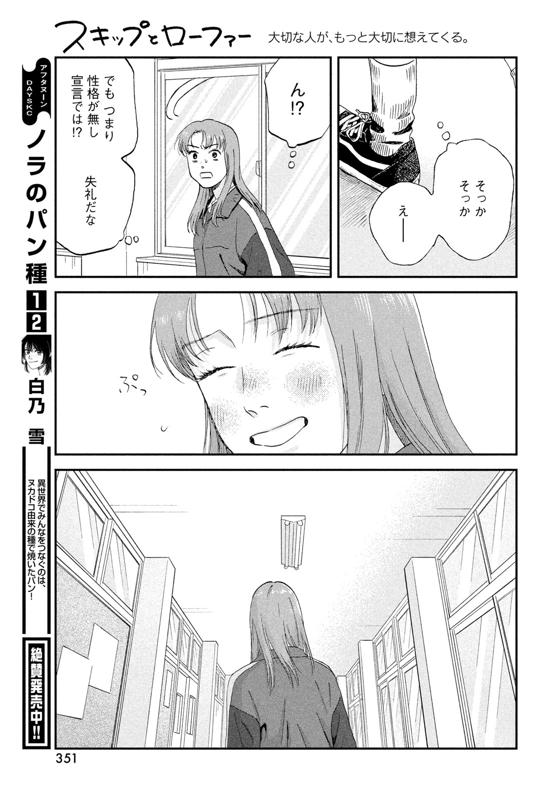 スキップとローファー 第80話 - 25
