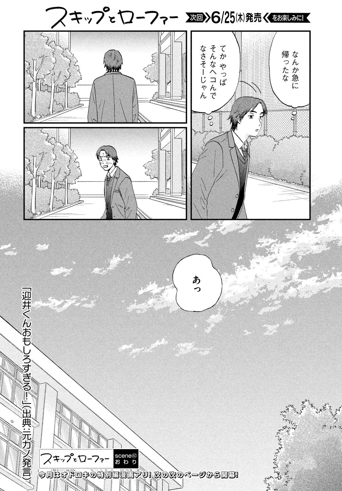 スキップとローファー 第80話 - 26