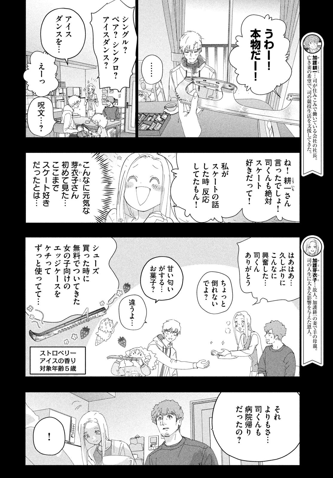 メダリスト 第60話 - 4