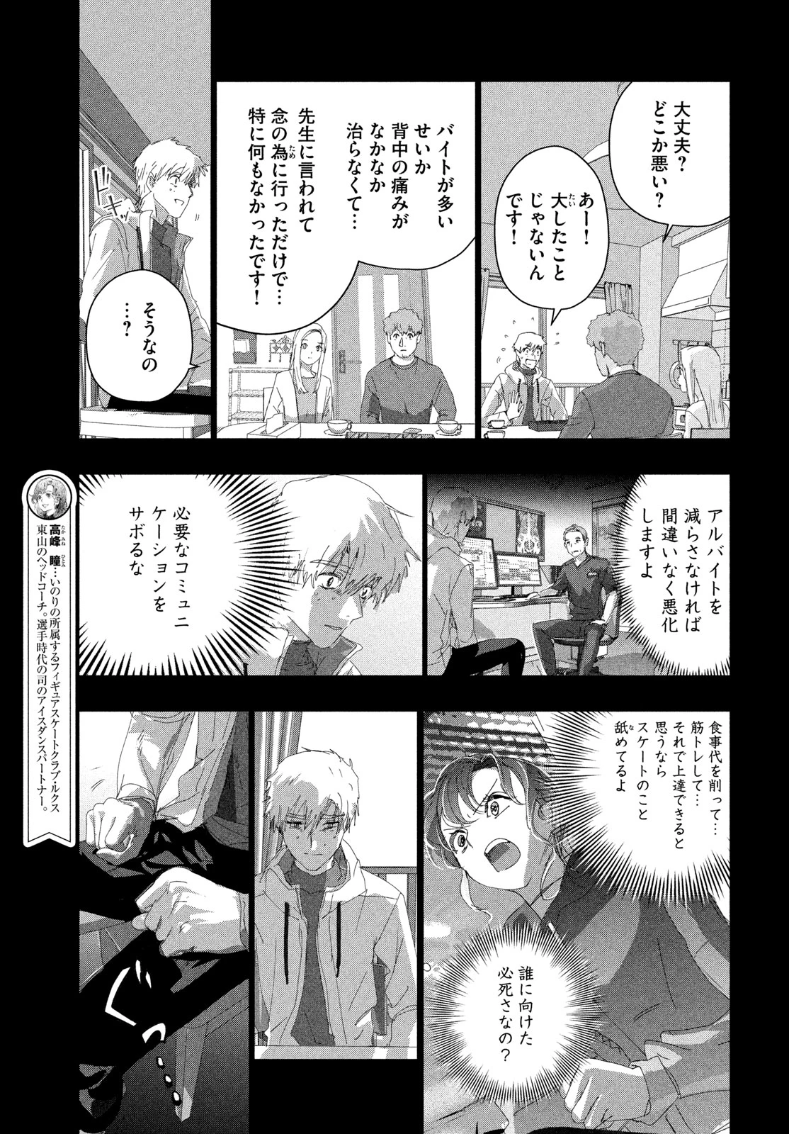メダリスト 第60話 - 5