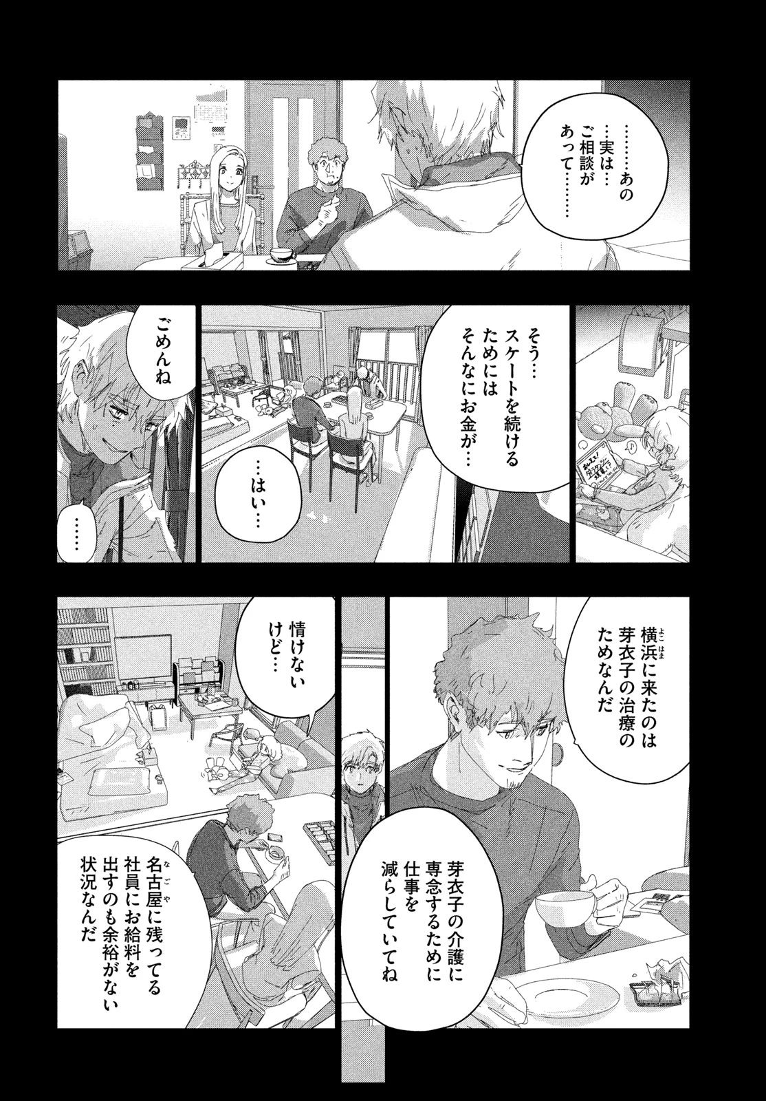 メダリスト 第60話 - 6